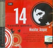 NIKOLAS ASIMOS / <br>14 MEGALA TRAGOUDIA