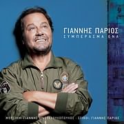 GIANNIS PARIOS / <br>SYBERASMA ENA