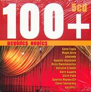 CD image MEGALES KYRIES / GKREY, LINTA, DOUKISSA, LABRAKI, GIANNAKAKI, PAPADOPOULOU KA - 100 TRAGOUDIA (5CD)