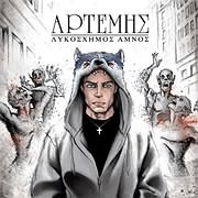 ARTEMIS / <br>LYKOSHIMOS AMNOS