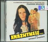 ANAZITISIS - GIANNIS SPANOS - (OST)