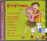 TA ZOUZOUNIA / <br>AKANTOU - KATERINA GIANNIKOU