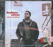 CD image THEOLOGOS KAPPOS / YPOGEIA DIAVASI - (SYMMETEHOUN: N. ZIOGALAS - A. MOUTSATSOU - K. VOULGARIS)