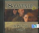 CD image STAVENTO / ΤΟ ΠΙΟ ΓΛΥΚΟ ΜΕΘΥΣΙ