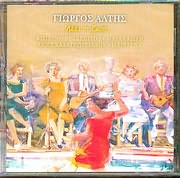 CD image GIORGOS ALTIS / LEEI I ZOI (FOTEINI VELESIOTOU)