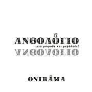CD image ONIRAMA / ΑΝΘΟΛΟΓΙΟ ΓΙΑ ΜΙΚΡΟΥΣ ΚΑΙ ΜΕΓΑΛΟΥΣ (3CD)