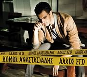 CD image ΔΗΜΟΣ ΑΝΑΣΤΑΣΙΑΔΗΣ / ΑΛΛΟΣ ΕΓΩ