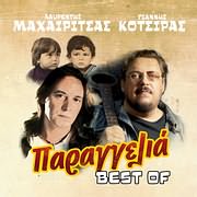 LAYRENTIS MAHAIRITSAS - GIANNIS KOTSIRAS / PARAGGELIA BEST OF (GYALINO MOUSIKO THEATRO)