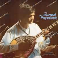 CD image HRISTOS NIKOLOPOULOS / ZONTANI IHOGRAFISI