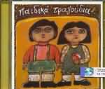 CD image PAIDIKA TRAGOUDIA
