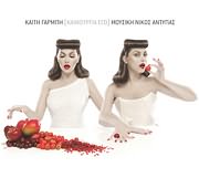 CD image KAITI GARBI / KAINOURGIA EGO