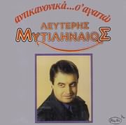 LEYTERIS MYTILINAIOS / <br>ANTIKANONIKA... S AGAPO