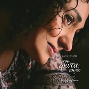 CD image ΚΑΙΤΗ ΚΟΥΛΛΙΑ / ΤΟΥ ΕΡΩΤΑ ΠΗΓΕΣ