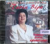 CD image TASIA VERRA / TSAMIKA SYRTA KALAMATIANA