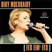VIKY MOSHOLIOU / <br>EGO EIMAI EGO (GIORGOS ZABETAS, DIMOS MOUTSIS)